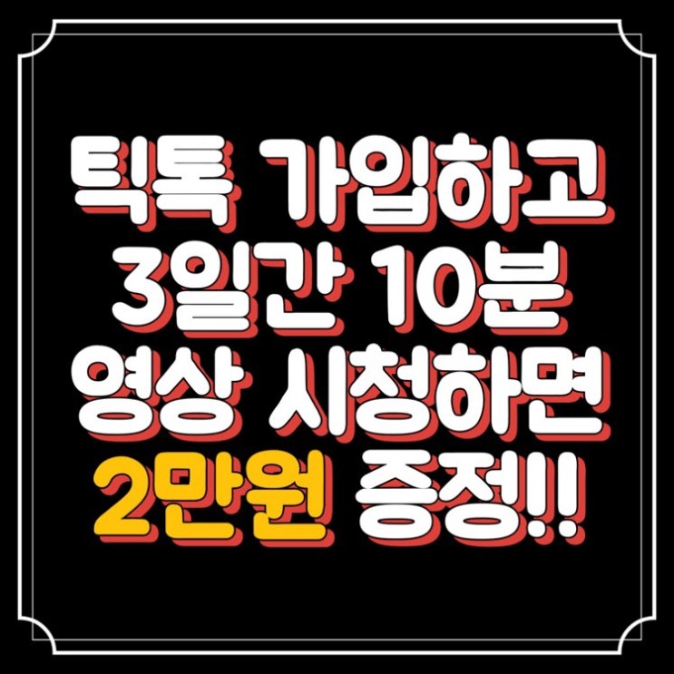 6월 앱테크 2만원 퍼주는 신규가입 이벤트!(~6/4) E520407131