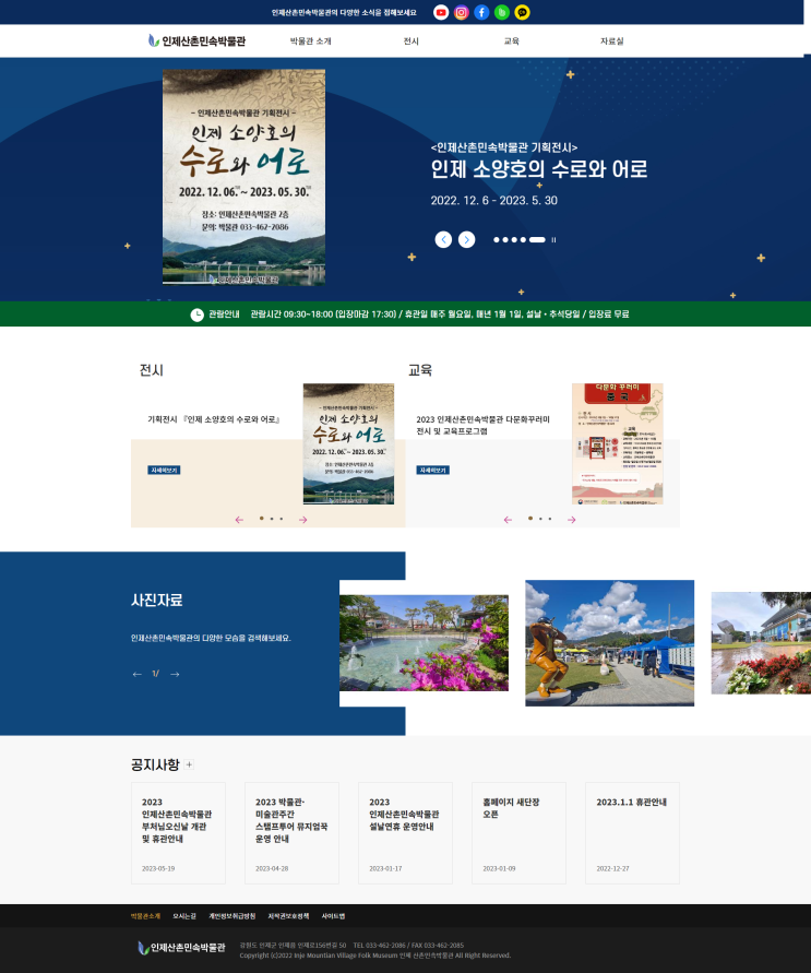  [ 전시 민속박물관 홈페이지제작 ]_강원도 인제산촌민속박물관 웹사이트 제작.