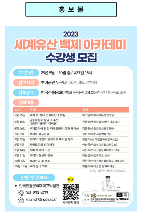 한국전통문화대학교, ‘세계유산 백제 아카데미’ 개최 한국전통문화대학교, ‘세계유산 백제 아카데미’ 개최
