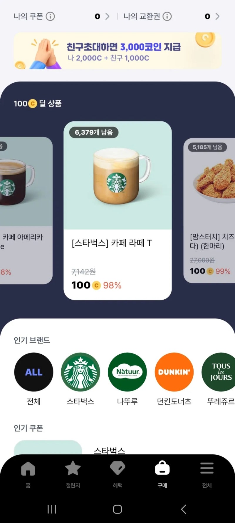 선착)1천원+1천코인+치킨100원딜 등 : 네이버 블로그