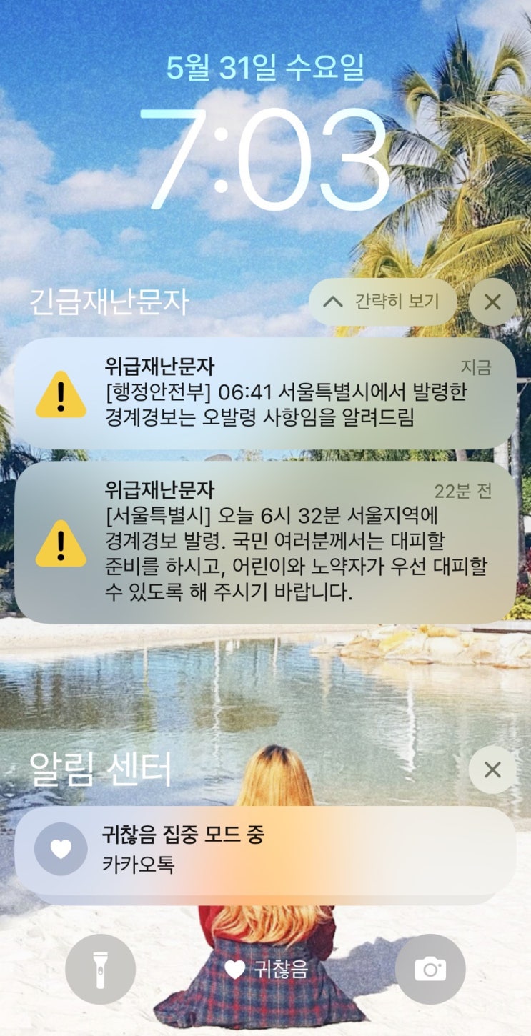 위급재난문자 경계경보 발령 오발령