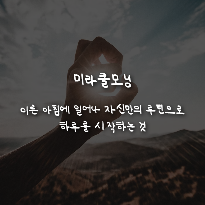 네이버 인플루언서 [네이버 인플루언서] 스타리치북스의 미라클모닝