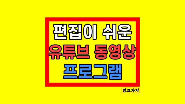 유튜브 동영상 편집 : 효과음 음원편집 필모라 초보자들도 쉽게