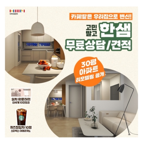 6월 1일 캐시워크 돈버는퀴즈 한샘 무료상담 정답 6월 1일 캐시워크 돈버는퀴즈 한샘 무료상담 정답