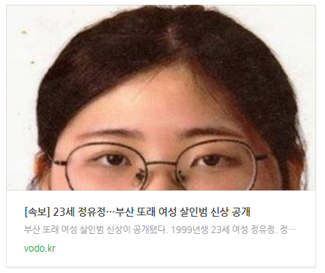 [저녁뉴스] [속보] 23세 정유정…부산 또래 여성 살인범 신상 공개
