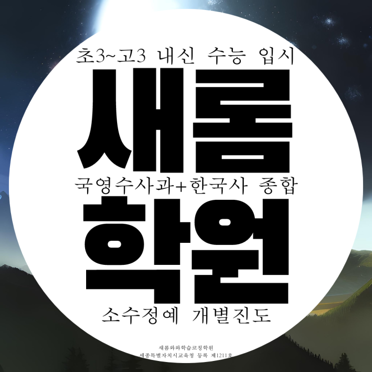 다정동 종합학원 고등 중등 국어 영수학원 중학생 전문 과학 사회 내신 다정동 종합학원 고등 중등 국어 영수학원 중학생 전문 과학 사회 내신