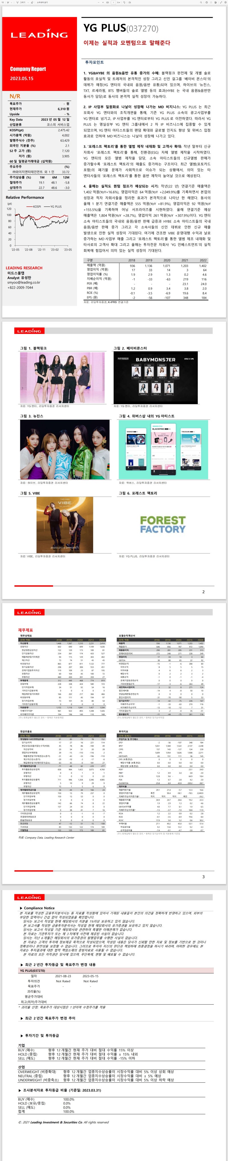 기업분석] YG PLUS(037270) - 이제는 실적과 모멘텀으로 말해준다 : 네이버 블로그