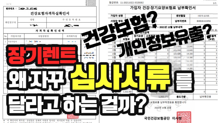  장기렌트 왜 자꾸 심사서류부터 달라고할까?