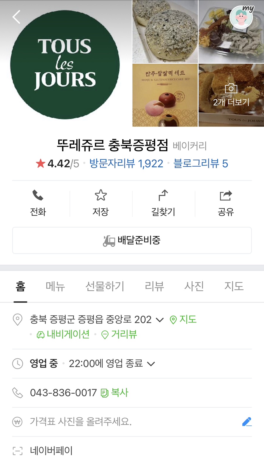 뚜레쥬르 충북증평점 사진 2