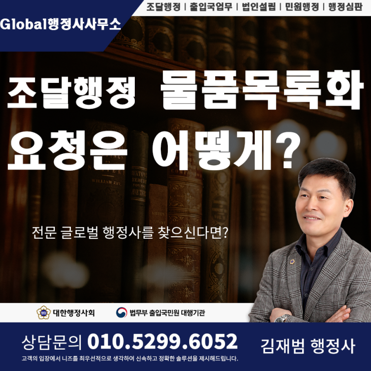  조달행정의 물품목록화(물품식별번호) 요청은 어떻게?