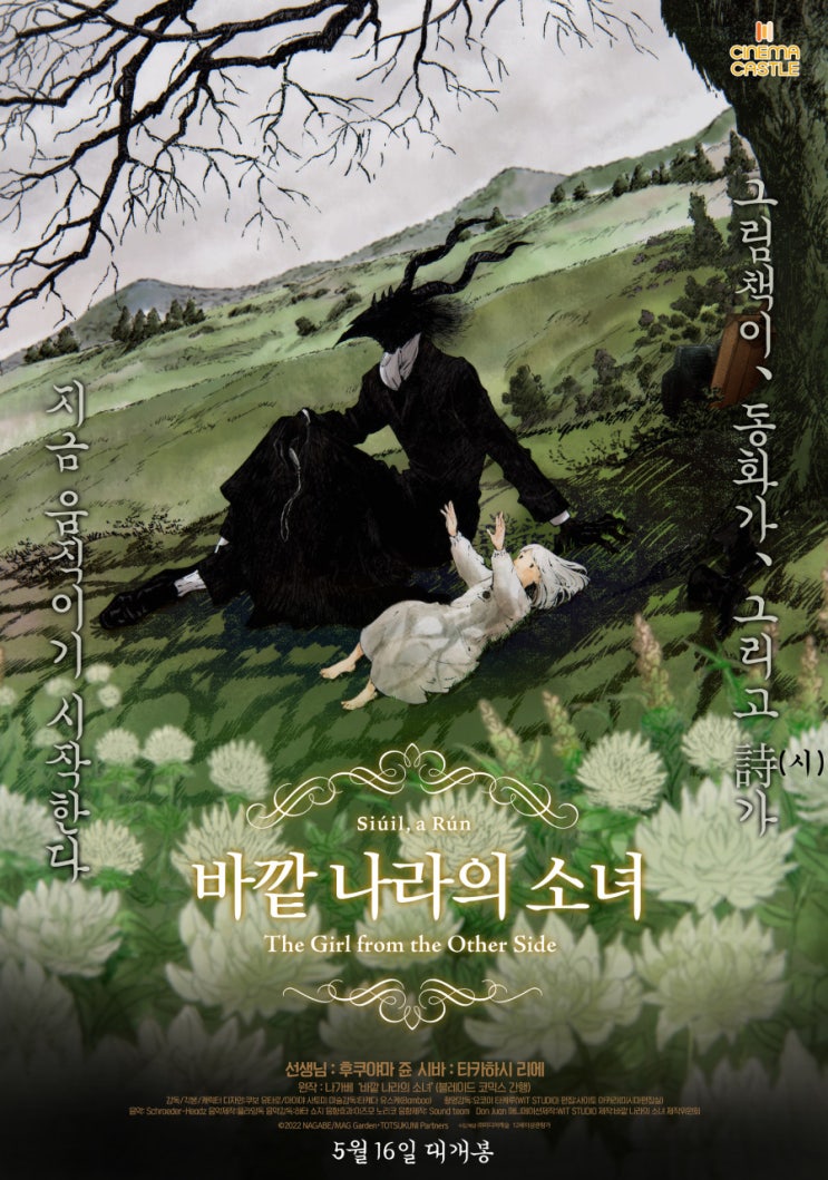  영상미는 좋은데 뒷심이 부족한 일본 애니 ‘바깥나라의 소녀’