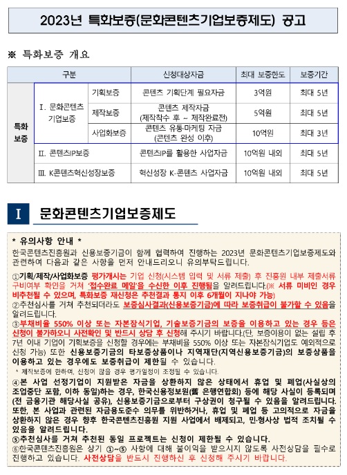 2023년 6월 특화보증(문화콘텐츠기업보증제도) 공고 2023년 6월 특화보증(문화콘텐츠기업보증제도) 공고