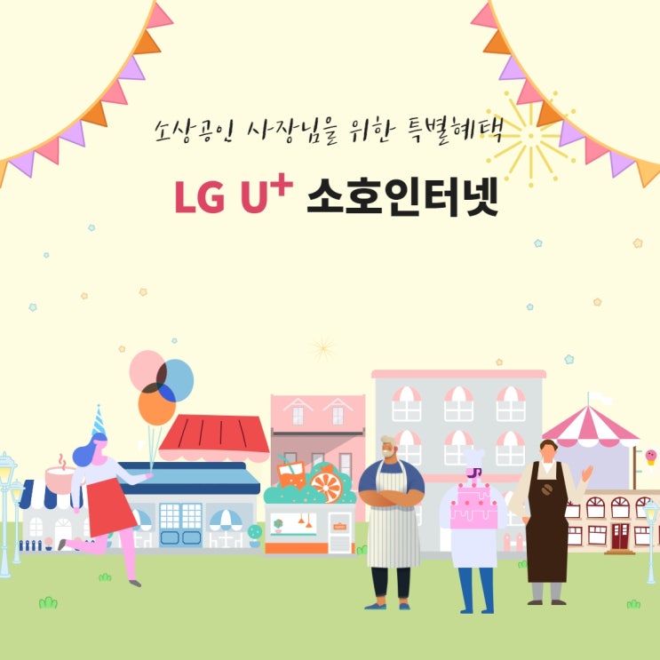  [청주 소상공인 인터넷]소호인터넷/SOHO/혜택 정리!