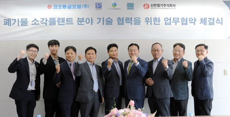 코오롱글로벌, 폐기물 소각플랜트 기술 협약