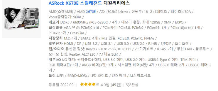  사무실 PC조립기 메인보드 애즈락 X670E 스틸레전드