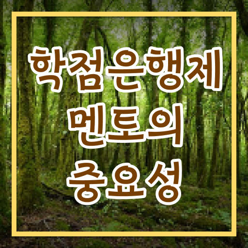  학점은행제 전문학사자격증 궁금하다면 ?!
