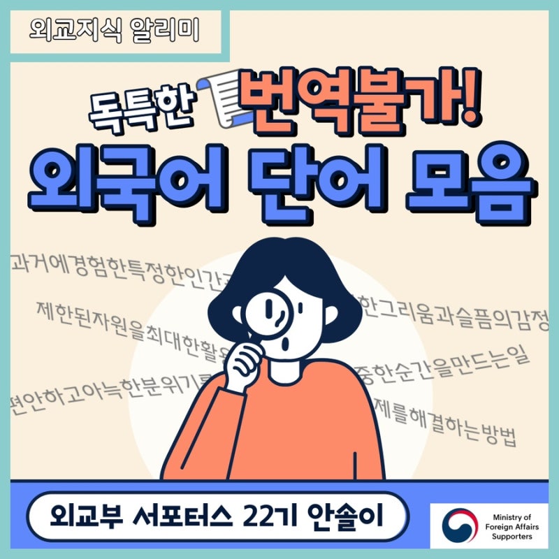 번역불가! 독특한 외국어 단어 모음 : 네이버 블로그 번역불가! 독특한 외국어 단어 모음 : 네이버 블로그