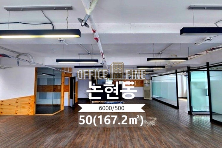  [강남사무실] 강남구청역 3분 논현동 50(167.2) 노출천장 인테리어 사무실 [논현동사무실]