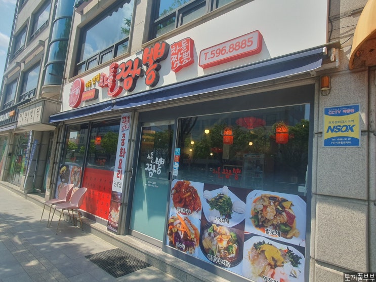  [동작구/이수역] 차돌짬뽕: 사당동 짬뽕과 자장면이 맛있는 중식 맛집