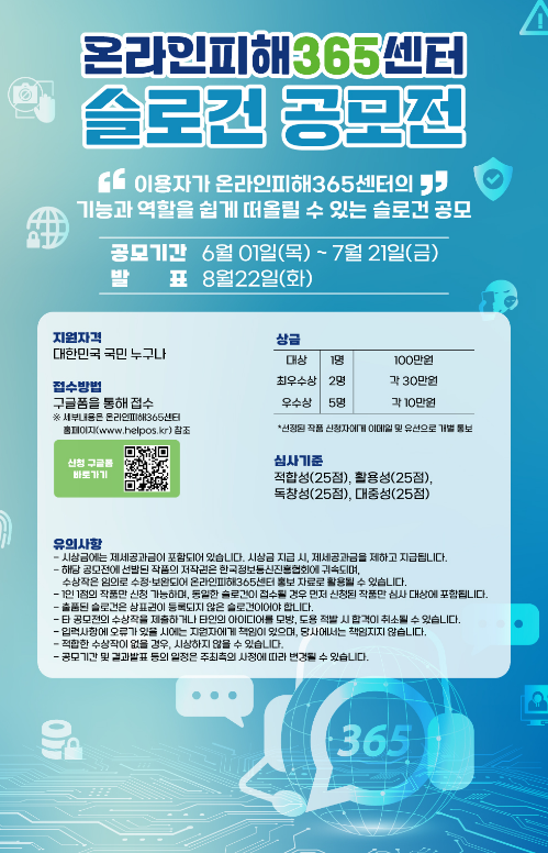 온라인피해365센터, 지난 1년간 온라인 피해지원 도우미로 자리잡다_방송통신위원회 온라인피해365센터, 지난 1년간 온라인 피해지원 도우미로 자리잡다_방송통신위원회
