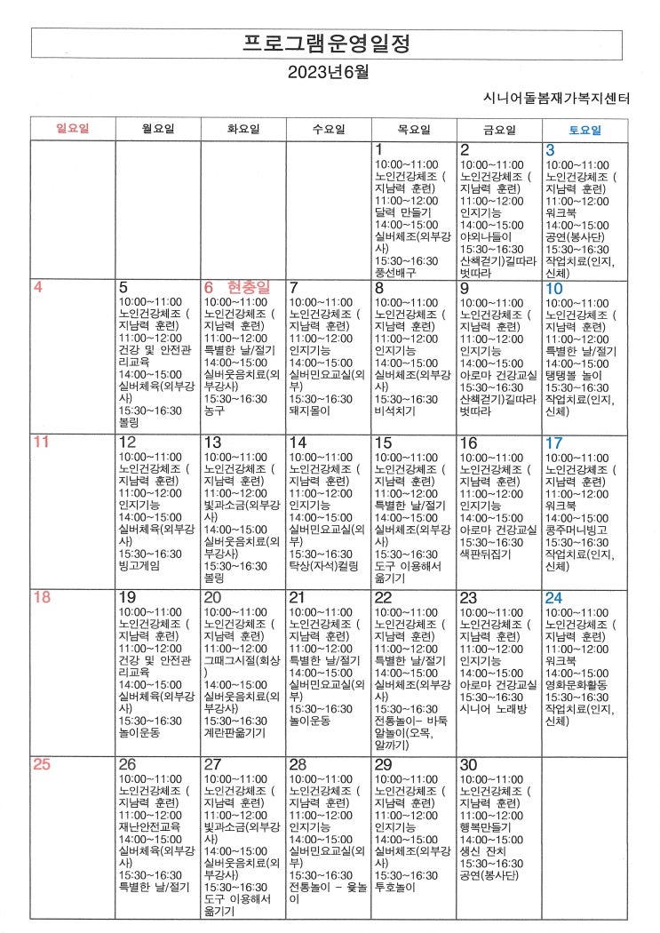  [2023년6월, 프로그램]
