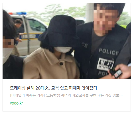 [오늘이슈] 또래여성 살해 20대女, 교복 입고 피해자 찾아갔다