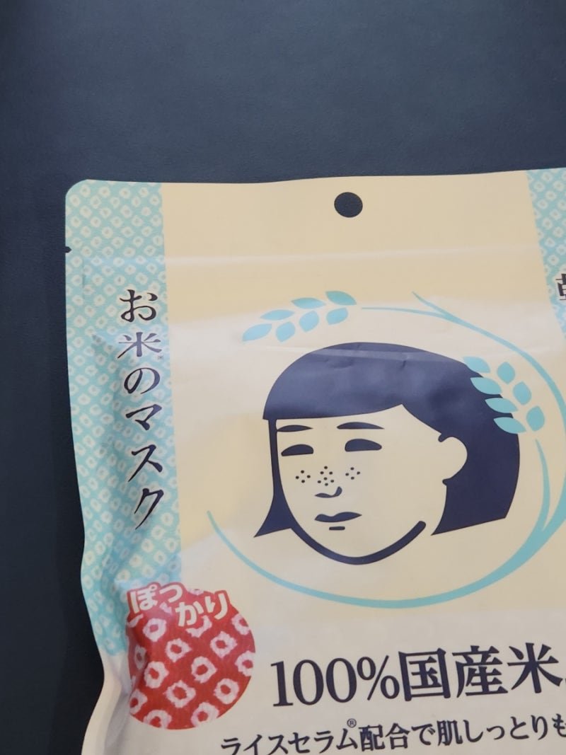 [내돈내산] 일본 마스크팩 케아나나데시코 쌀 마스크팩 찐후기 : 네이버 블로그