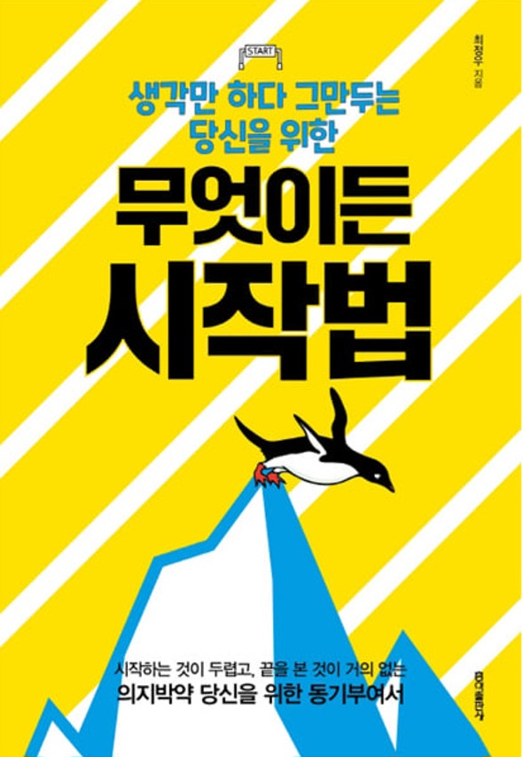  시작의 힘