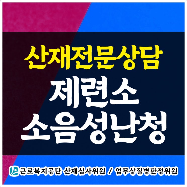 <b>영풍석포제련소</b> 하청 협력회사 소음성난청 산재 인정