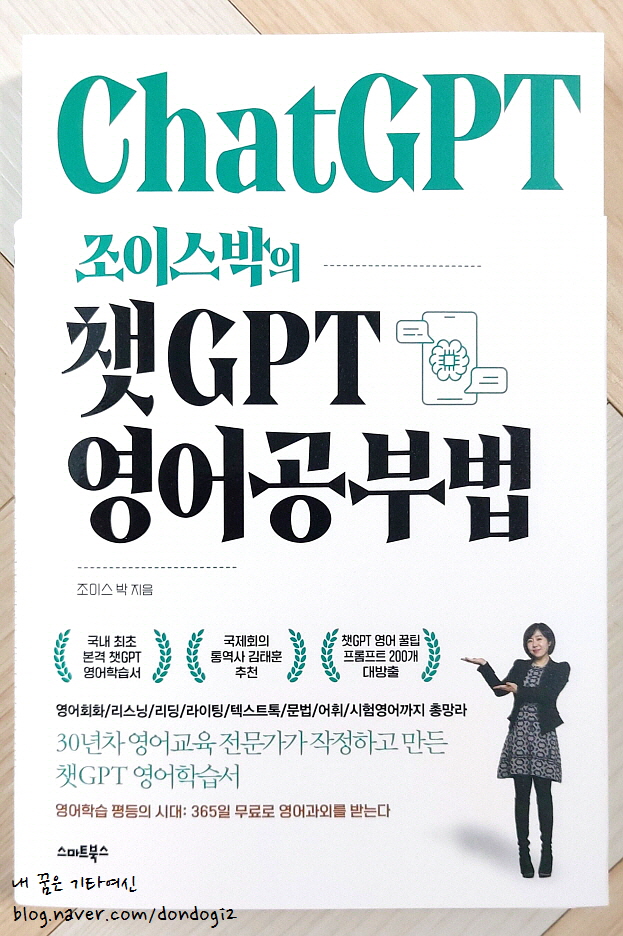  조이스박의 챗GPT 영어 공부법