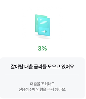  네이버페이 대출 갈아타기 후기 feat 하나은행