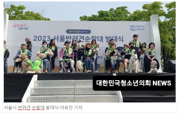 우리 동네 안전 지킴이-서울시 반려견 순찰대