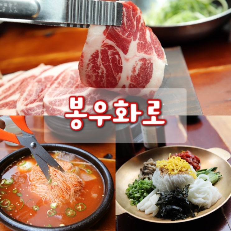 강남역 고기집 / 봉우화로 / 연탄으로 초벌