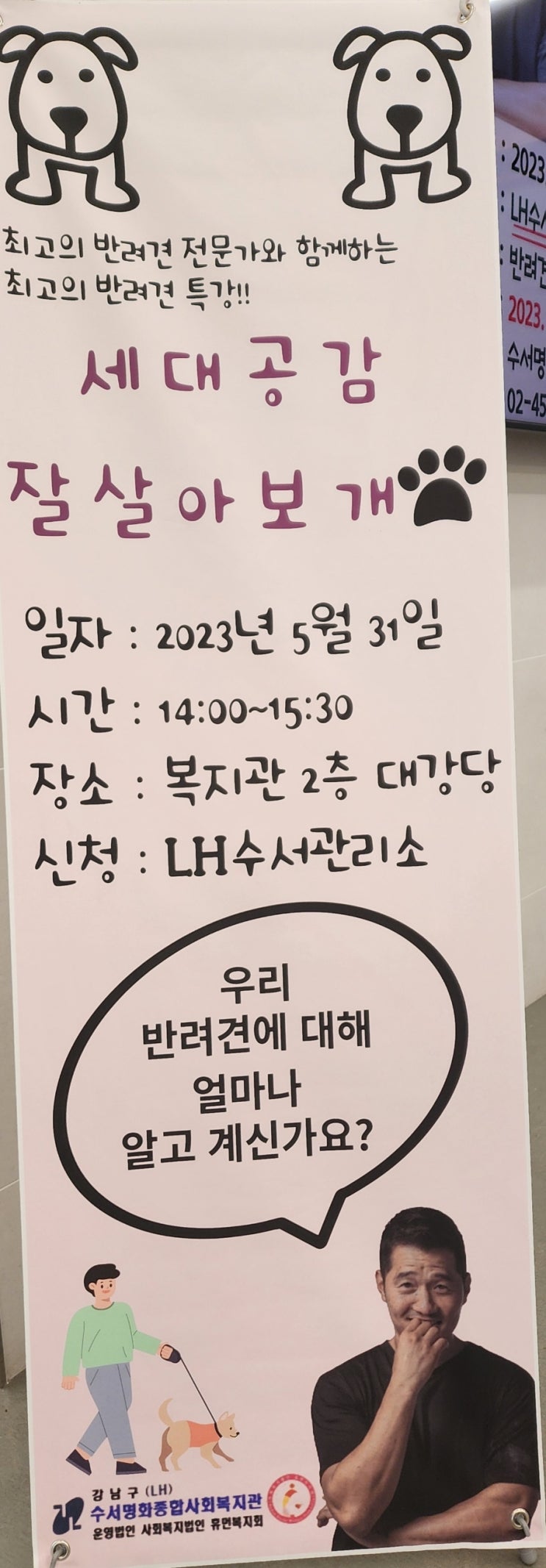 반려견전문가 강형욱대표 강의 후기올려봅니다. 반려견전문가 강형욱대표 강의 후기올려봅니다.