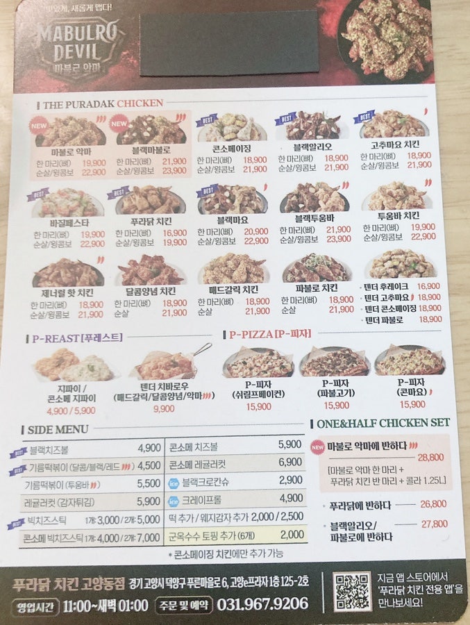 푸라닭치킨 고양동점 사진 2