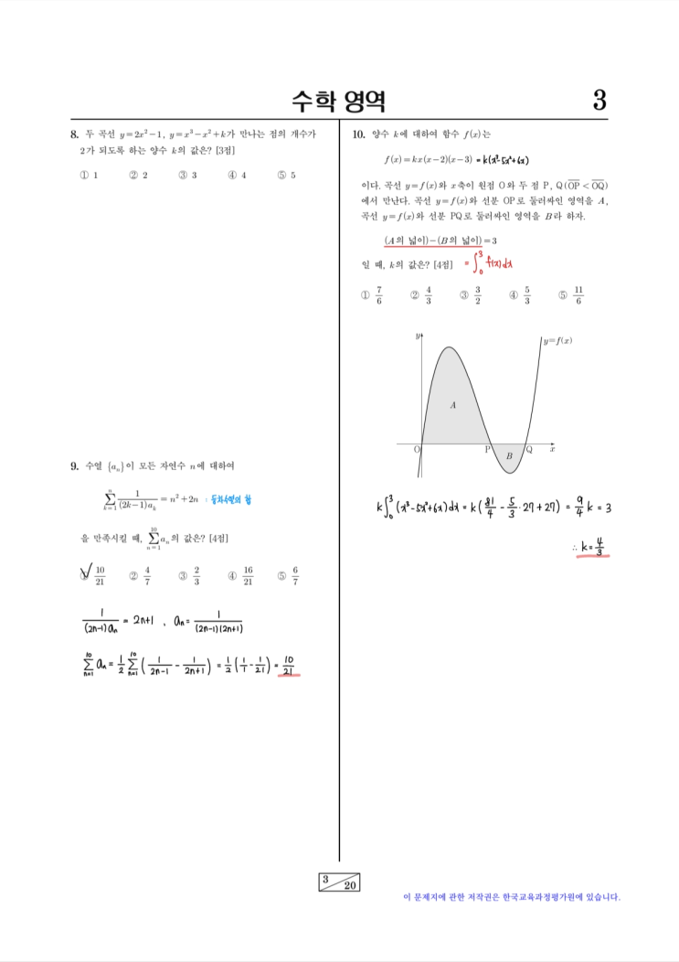  2024학년도 대학수학능력시험 6월 모의평가 수학