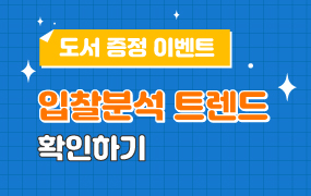  [케이비드 6월 이벤트] 낙찰비법 담은 입찰도서 증정!