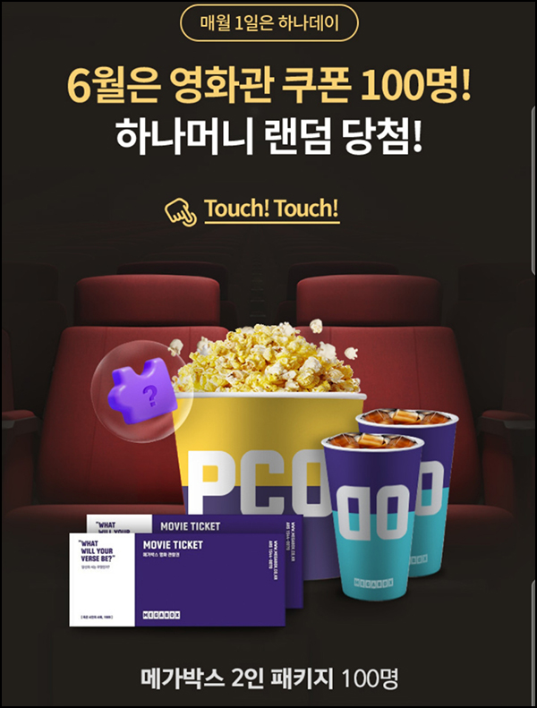 하나원큐 하나데이 6월 이벤트(하나머니 ~1만p+@)즉당 및 추첨 하나원큐 하나데이 6월 이벤트(하나머니 ~1만p+@)즉당 및 추첨