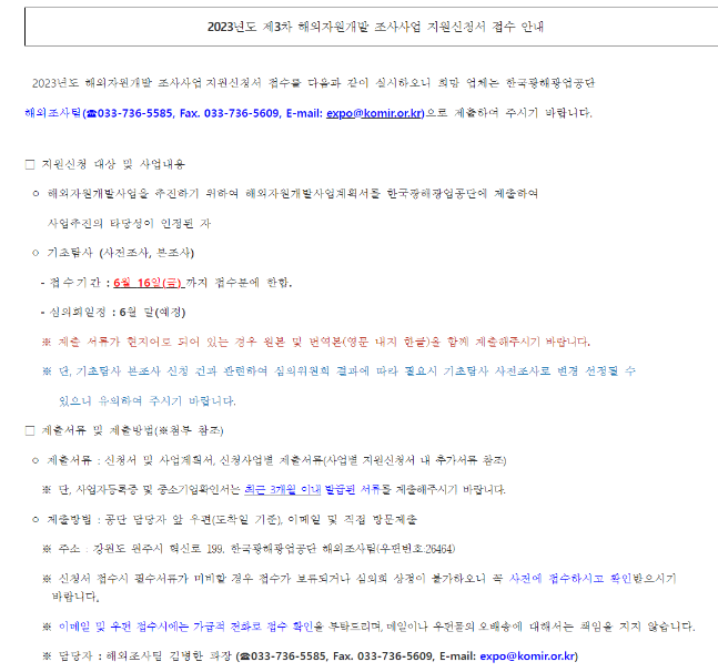 2023년 3차 해외자원개발 조사사업 지원 모집 공고