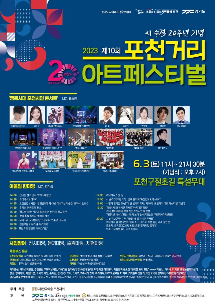  포천시 승격 20주년 기념 행사 제10회 포천거리 아트페스티벌 주말나들이^^가봅시다