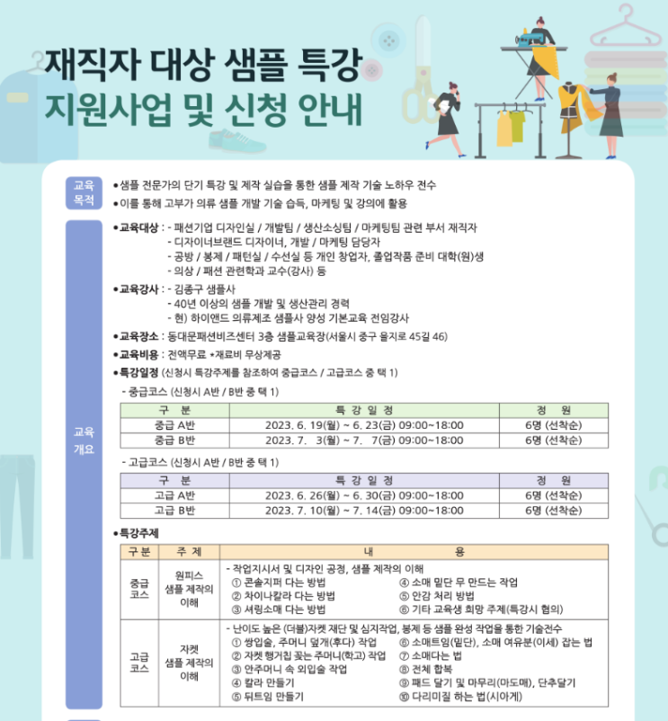 [전국] 재직자 대상 샘플 특강 지원사업 및 신청 안내