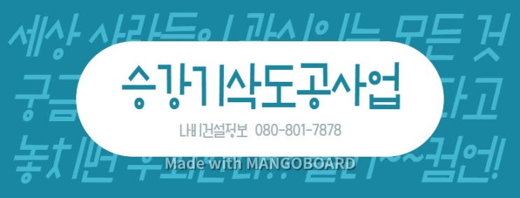  승강기삭도공사업 면허 등록이후 어떻게 해야 하나