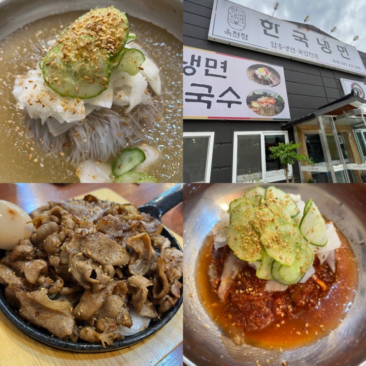  충북 옥천 맛집 [한국냉면]내돈내산 솔직후기! 고기주는 냉면집 추천