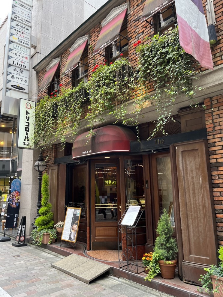 일본 도쿄 # 개업 87주년 커피 전문점 # 긴자 트리코롤(GINZA tricolore)