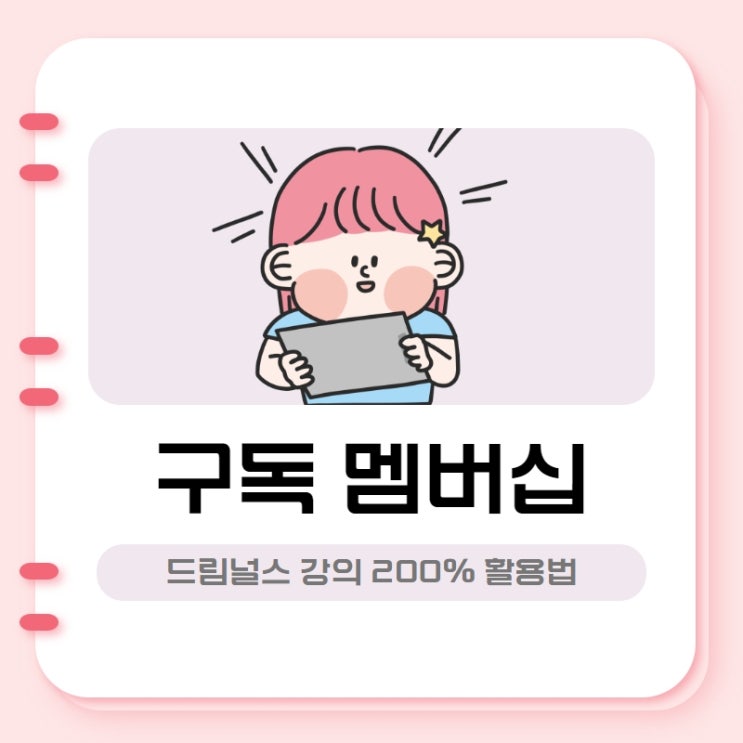 신규 간호사 공부하는 방법? 드림널스 구독 멤버십으로 해결! 신규 간호사 공부하는 방법? 드림널스 구독 멤버십으로 해결!