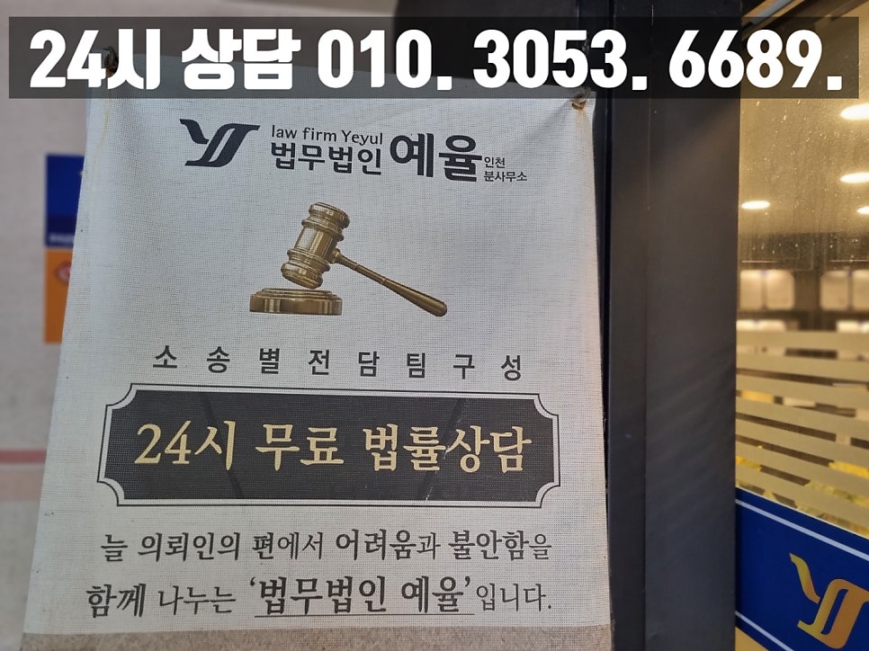 인천특수재물손괴죄변호사 감정적인 마음으로 돌이킬 수 없는 행동을 했다면 관련 사진