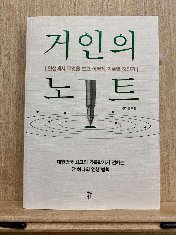  5월 마지막 책은 <거인의 노트>