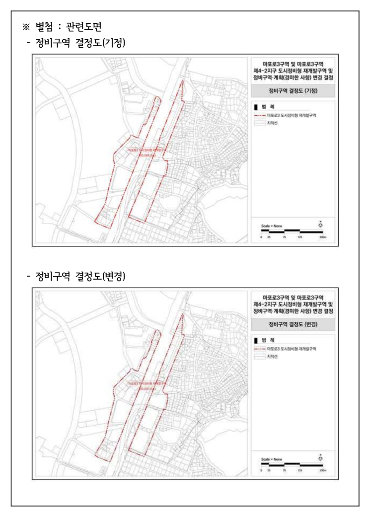 마포로3구역 도시정비형 재개발구역 정비구역, 계획(경미한 사항)변경 결정 및 지형도면 고시