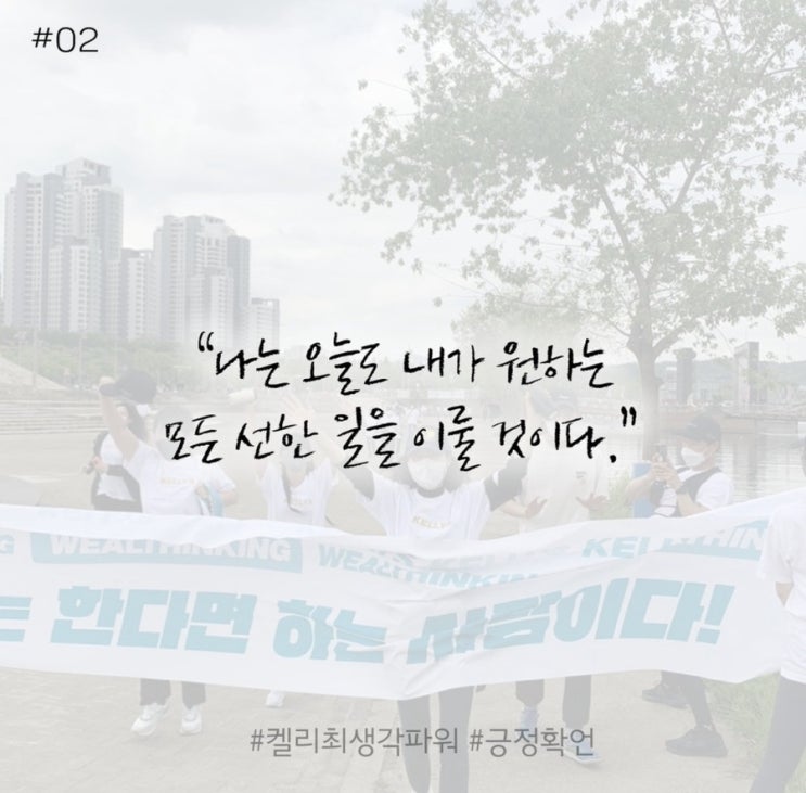 긍정확언 Day 2 긍정확언 Day 2