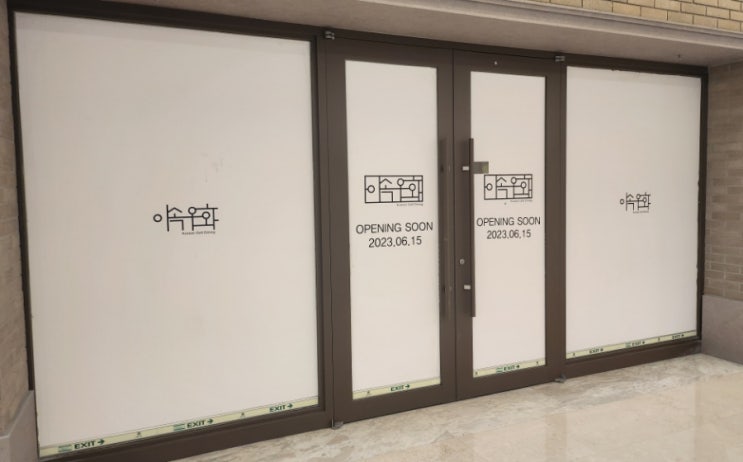  코엑스 스타필드 한우 오마카세 이속우화 6월 15일 오픈 예정/강남교자 위치,메뉴,가격/메가박스 포장 팝콘 가격,판매위치